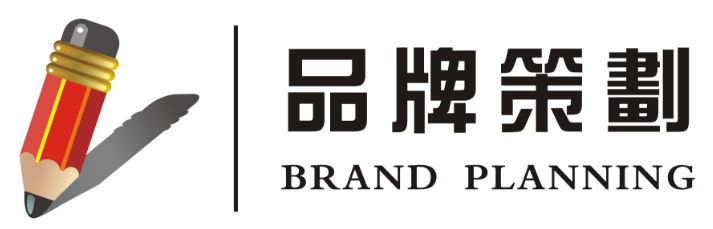 品牌策划 品牌策划