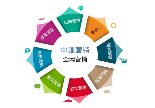 <a href=http://www.zqyxzx.com/service_sort_88.html target=_blank class='article_link'>全网营销</a>公司 <a href=http://www.zqyxzx.com/service_sort_88.html target=_blank class='article_link'>全网营销</a>公司,<a href=http://www.zqyxzx.com/ target=_blank class='article_link'>中谦营销</a>