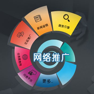 专业的<a href=http://www.zqyxzx.com/service_sort_50.html target=_blank class='article_link'>网络推广</a>公司,<a href=http://www.zqyxzx.com/ target=_blank class='article_link'>中谦营销</a>