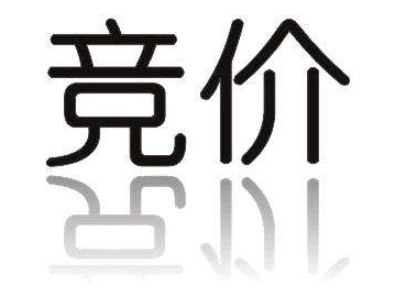 竞价推广