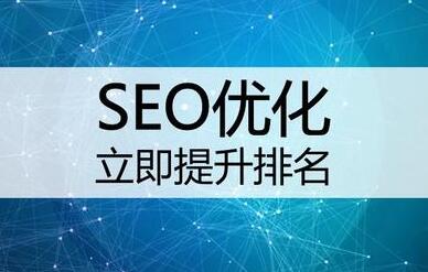网站关键词优化
