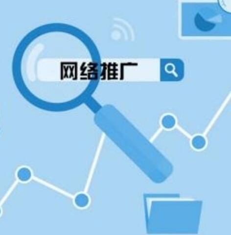 <a href=http://www.zqyxzx.com/service_sort_50.html target=_blank class='article_link'>网络推广</a>