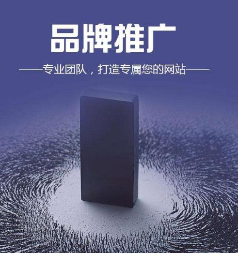 品牌推广