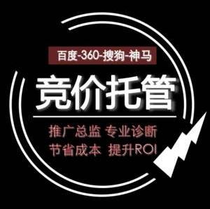 竞价托管
