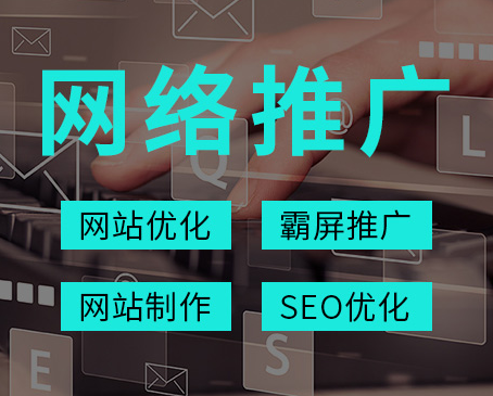 <a href=http://www.zqyxzx.com/service_sort_50.html target=_blank class='article_link'>网络推广</a>