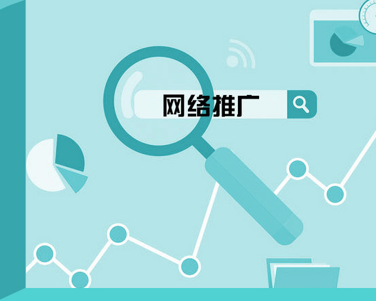 天河专业的<a href=http://www.zqyxzx.com/service_sort_50.html target=_blank class='article_link'>网络推广</a>公司，<a href=http://www.zqyxzx.com/service_sort_50.html target=_blank class='article_link'>网络推广</a>，<a href=http://www.zqyxzx.com/ target=_blank class='article_link'>中谦营销</a>